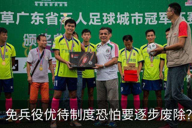 免兵役优待制度恐怕要逐步废除？韩国亚运男足夺金反倒惹出大争议